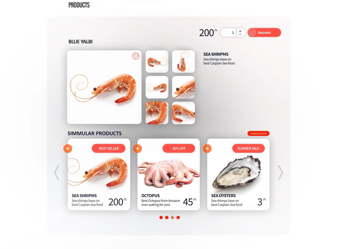 Product page: a large shrimps gallery with thumbnails, price 200, order button and a similar-products carousel